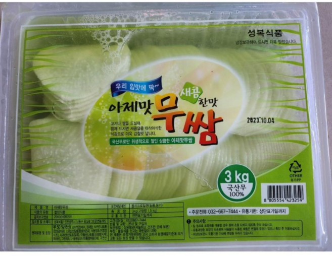 와사비 쌈무 3kg /아제맛 쌈무/대용량 쌈무, 3개