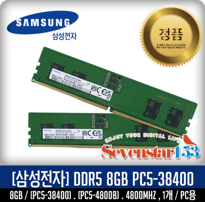 삼성전자 [SAMSUNG/삼성/정품] 삼성 DDR5 8GB PC5-38400 4800Mhz 데스크탑pc용(DIMM) ~7S153