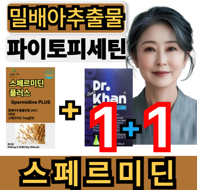 [옵션선택] 스페르미딘 / 닥터슈퍼칸 파이터 피세틴 식물 유래 밀 배아 추출물 분말 휘게라이프 haccp인증, 1세트, 60회분