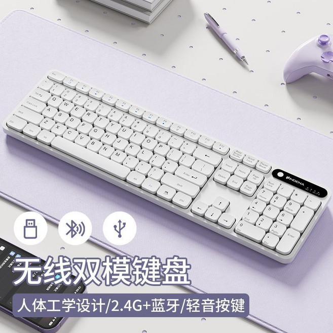 INDENA 無線雙模鍵盤/人體工學設計/2.4G+藍牙/輕按鍵, 1個, 雪域白--藍牙版丨電腦手機平板全通用