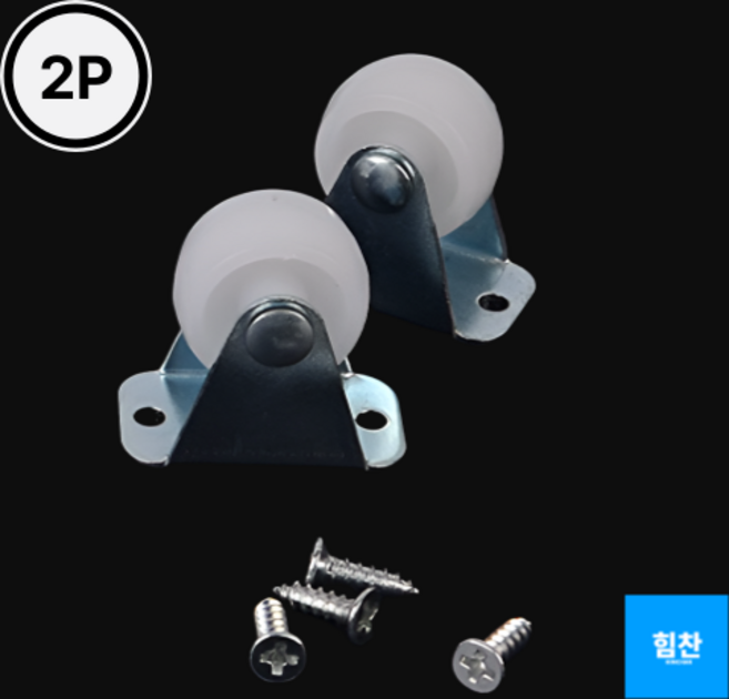 [힘찬쇼핑] 원하는 곳에 직접 부착하여 사용하는 DIY 미니바퀴 소형바퀴 대형 가구 의자 공구 바퀴, 1세트, 대형(2P)
