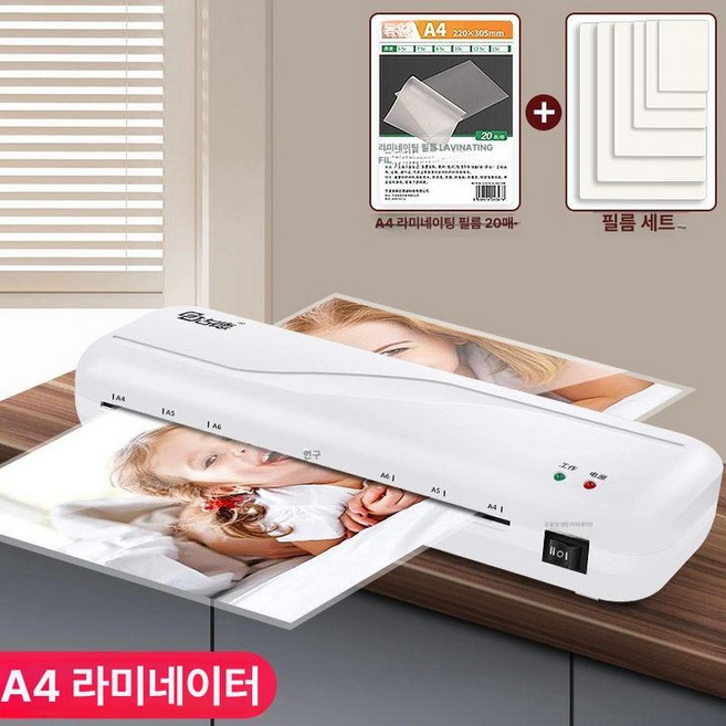[문주문] 라미네이팅기 문서코팅기 가정용코팅기, 기본 모델명/품번, 5. A4 A4 필름 20장+세트 필름 포함