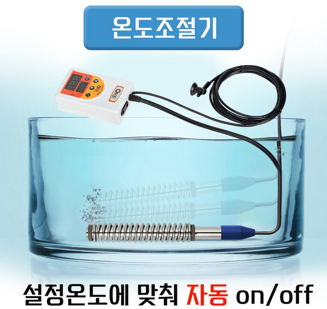 국산 KC인증 물데우는 히터봉 돼지꼬리 온수히터 퐁당히터 과열방지 과전압방지 온도조절장치, (단품) 스텐 히터봉