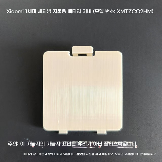 체지방 체중계 2세대 지방 인바디 측정 BMI, 1개, S. 샤오미 스케일1 배터리 커버