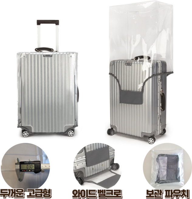 드리지앤 두꺼운 캐리어 투명 방수 커버 고급형