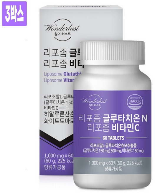 리포좀 글루타치온 비타민C 추출분말 정 알약타입 화이트토마토 저분자 콜라겐 히알루론산 엘라스틴 체내흡수율 높은 특허공법 효능 식약처 HACCP 인증 추천, 3박스, 60정