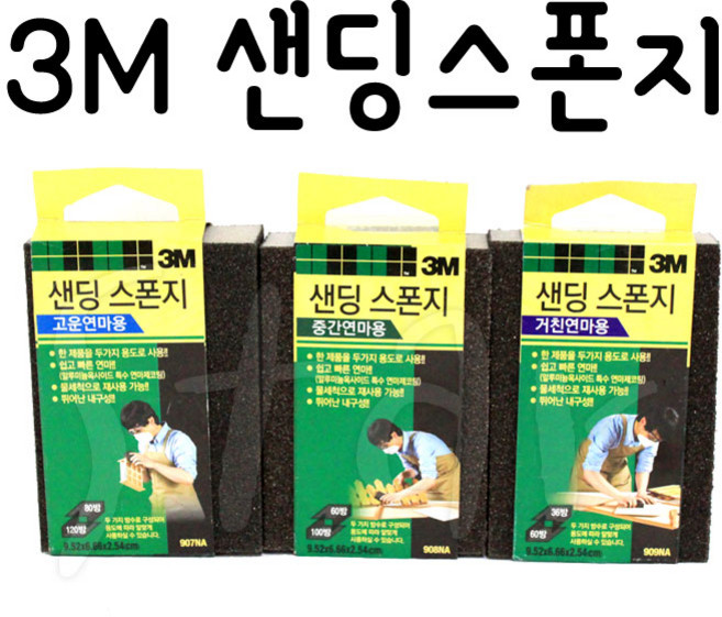 3M 샌딩 스폰지 고운연마용 중간연마용 거친 사포, 1개