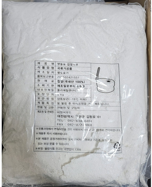 찹쌀가루 5kg 습식 냉동 국산 아이스박스 포함, 2개