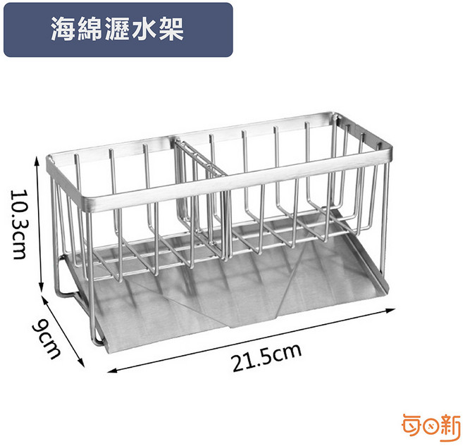 每日新 304不鏽鋼廚房水槽海綿瀝水架, 1個, 不鏽鋼-海綿瀝水架