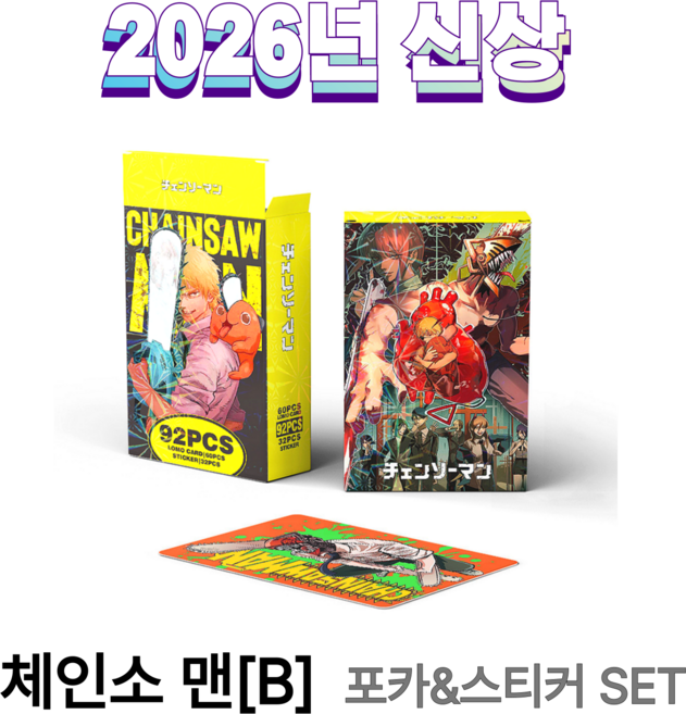 애니메이션 대용량 고퀄 굿즈 포카 60pcs + 스티커 32pcs, 1개, 체인소 맨[B]