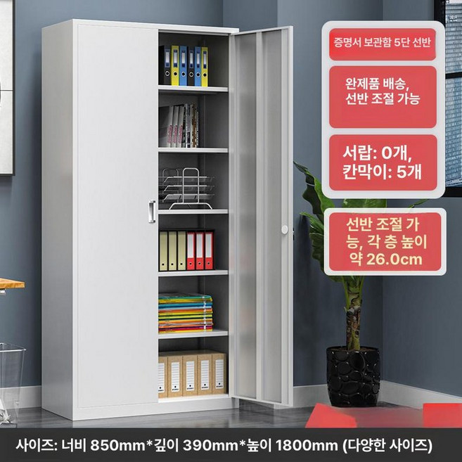 문서 캐비닛 사무실 보관함 서류함 수납장 파일 철제, 1.0mm, 1단, 철문 증빙 캐비닛 (5단 칸막이)