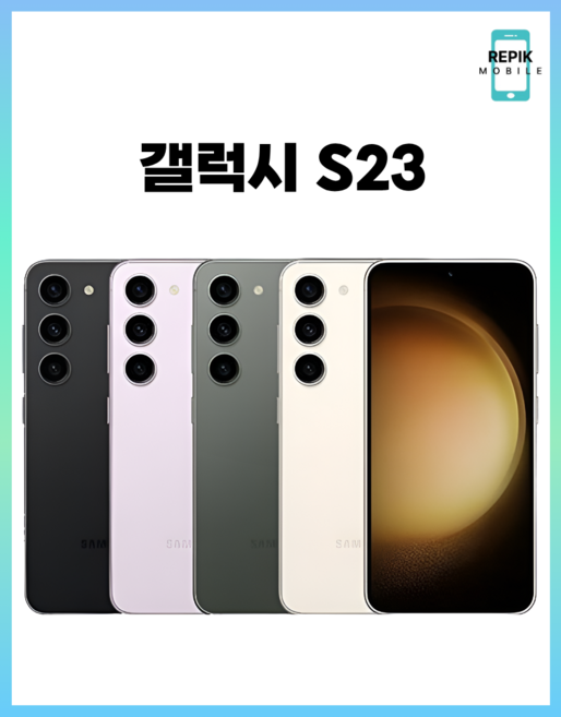 삼성전자 갤럭시S23 중고폰 공기계 자급제 리퍼폰 필름부착 정품케이스 평생보증 ABC모바일, 특S등급, 크림, 256GB