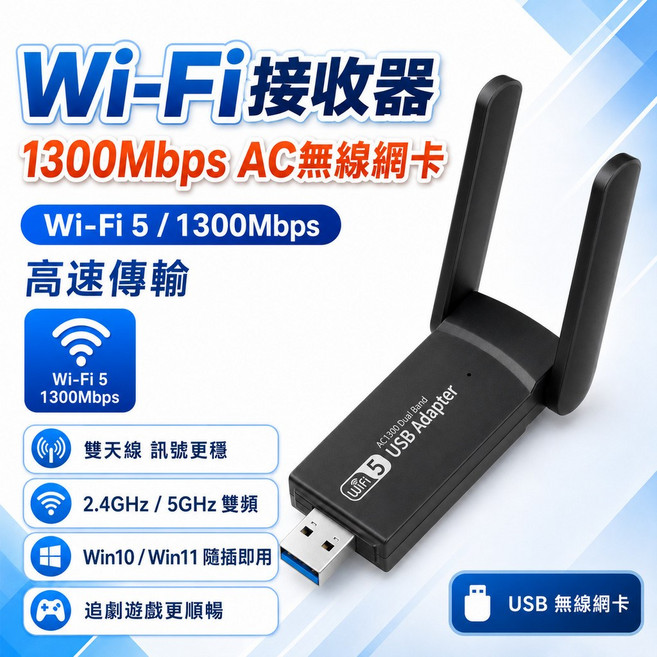 免驅動 藍牙WIFI接收器 雙頻網卡 AC1300Mbps 無線網卡, 1個, 1300Mbps-AC無線網卡