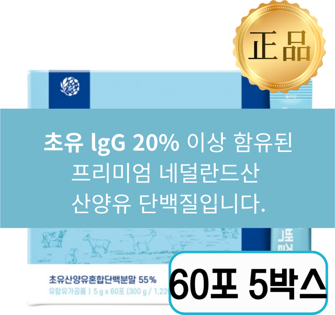 [산양유 단백질 1위] 온가족 초유단백질 보충제 스틱, 5g, 5박스