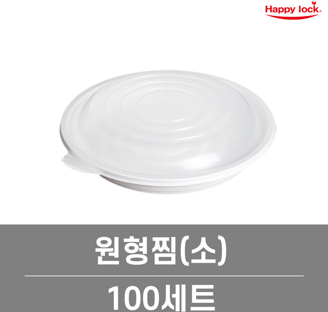 원형찜용기 백색 (뚜껑+몸통) 소-100세트, 1박스, 100세트