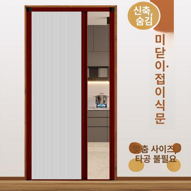 무타공 중문 셀프설치 설치 슬라이딩도어 간이 창문방한 현관 셀프중문 접이식, 1개, 레드 우드 패턴 프레임+완전 차광 화이트