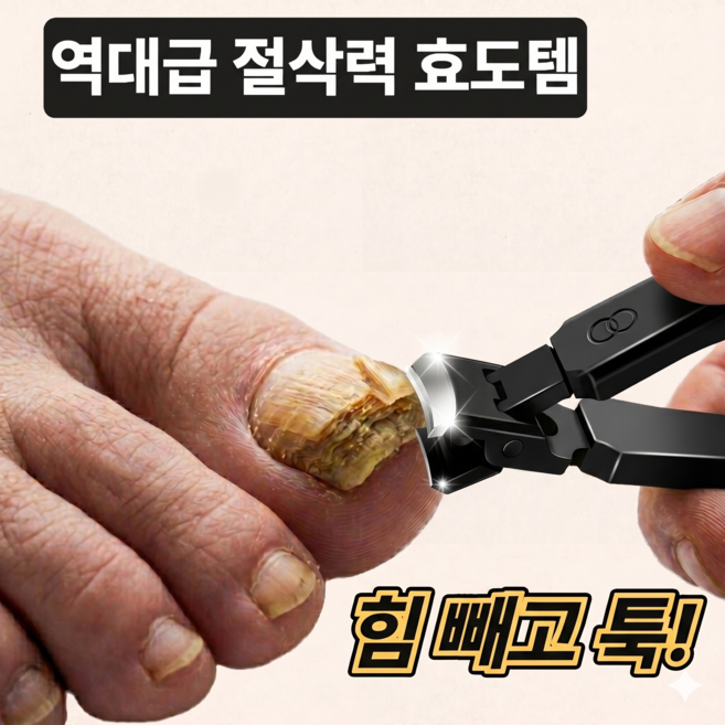 로아노 고강도 두꺼운 발톱 깎이 특대형, 1개, 매트블랙