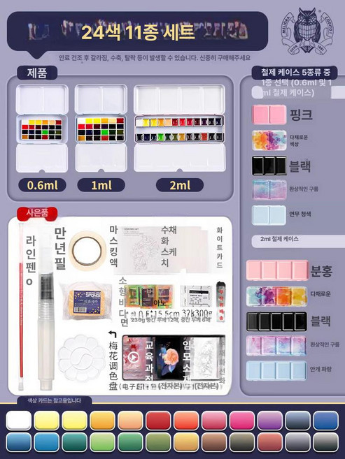 독일 쉬민케 고체물감 미술 파레트 수채화 24색 미니, 내구성 소형 24색 11개, 0.6ml 투명 플라스틱 케이스, 1L