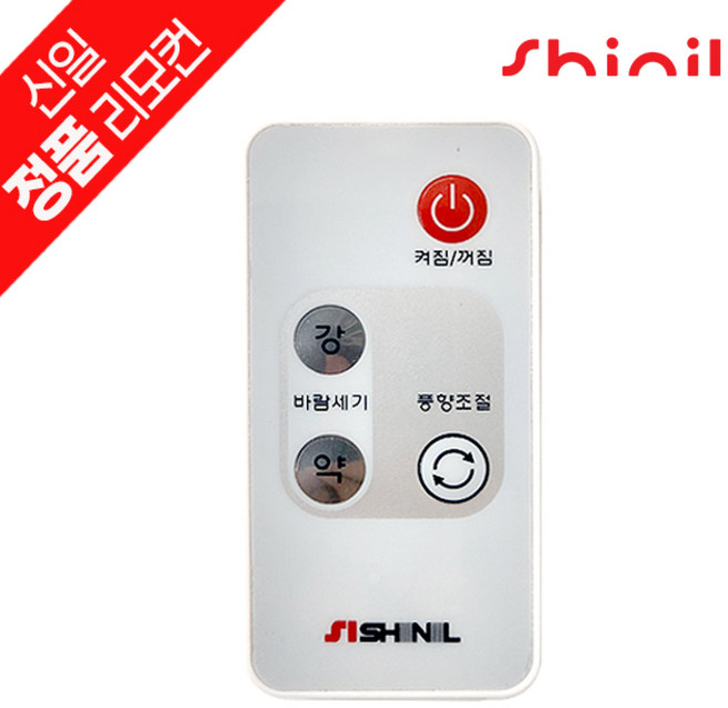 신일 정품 선풍기 천장형 리모컨 SIF-16CSR / SIF-16CSRT, 1개, 공용리모컨 / 천장형