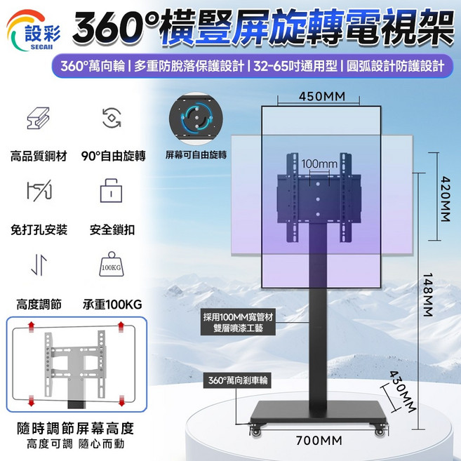 設彩 360°橫豎屏旋轉電視架 360°萬向輪 多重防脫落保護設計, 32-55寸顯示屏支架, 1個