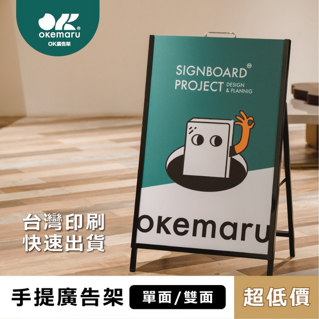 OK廣告架 增重款手提廣告架 A字架-單/雙面, 1個, A02【雙面增重款】純廣告架＋水箱,【此為大型商品只能宅配】