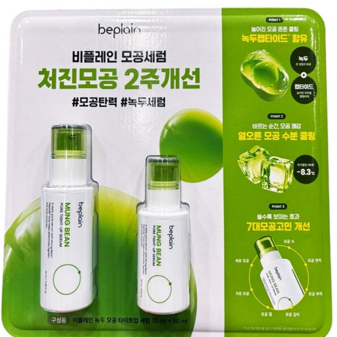 비플레인 녹두모공 타이트업세럼 70ML+30ML