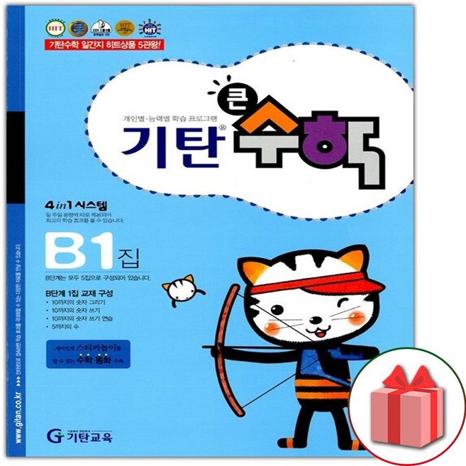2026년 기탄 큰수학 B단계 1집, 수학영역