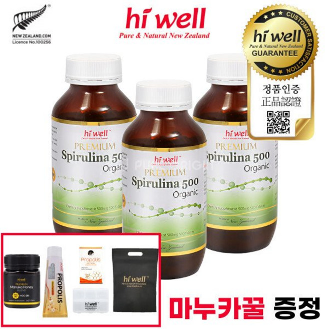 뉴질랜드 하이웰 유기농 스피루리나 500mg 500정 3개 특별 기본