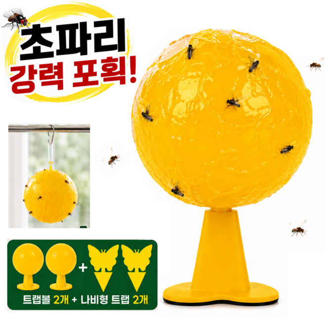 드로시아 강력 초파리 끈끈이 나방파리 날파리 트랩(트랩볼 2개+나비형 끈끈이 2개), 75g, 1세트