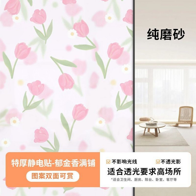 ins風窗戶玻璃靜電貼 防窺霧面玻璃貼紙, 1個, 鬱金香清新【透光不透明】透光推薦,30cm*100cm【尺寸請勿拍小】
