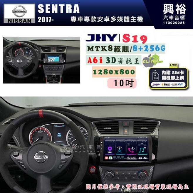 JHY S19 NISSAN SENTRA 2017 專用 10吋安卓導航環景一體機 8核心 8+256G