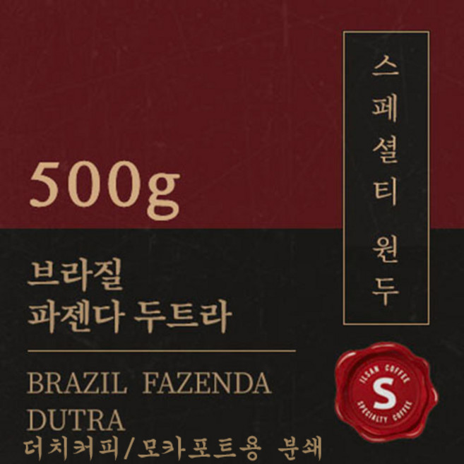 [스페셜티 커피] 브라질 파젠다 두트라 500g 맛있는 고소한 커피 추천 로스팅 납품 일산 커피 공장, 1개, 모카포트