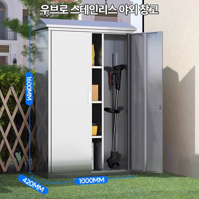 우브로 스테인리스 야외창고 완제품 배송 비조립 간이 방수 실외 공구함 제설용품 정리함