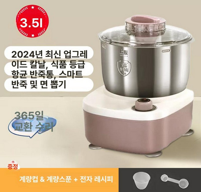 쿠킹온 떡펀칭기 모찌메이커 반죽기 떡만드는기계
