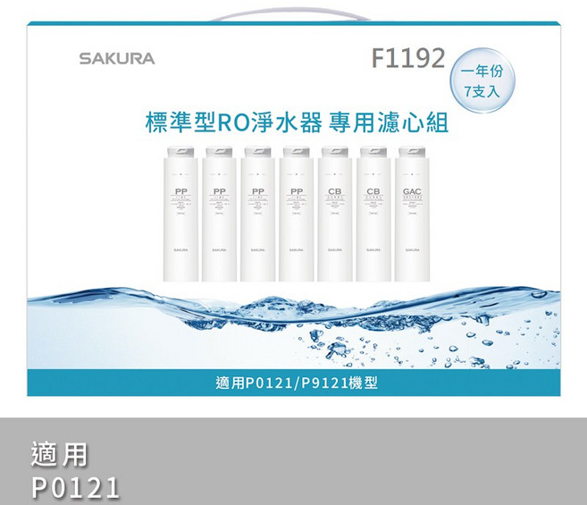 SAKURA 櫻花 F1192 RO淨水器濾心組 適用P0121 標準型RO淨水器, 1個, F1192淨水器專用濾心7支入(一年份)