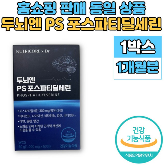 뉴트리코어 포스파티딜세린 포스타티 포스트파티 포스타틴 포스타디 포스파티 포트파티 딜세린 릴세린 은행잎 추출물, 1개, 60정