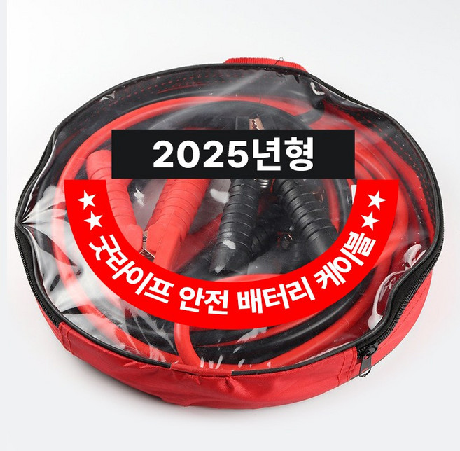 굿라이프숙면베개 차량용 배터리 점프 방전 케이블 2000A, 1개, 3m