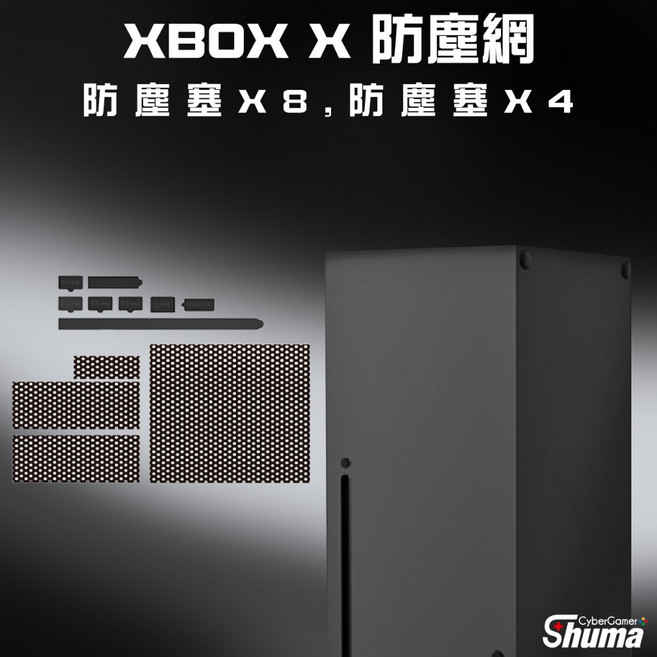 適用於 Xbox Series X 主機防塵套 (副廠) - 保持清潔 防護罩, 1個
