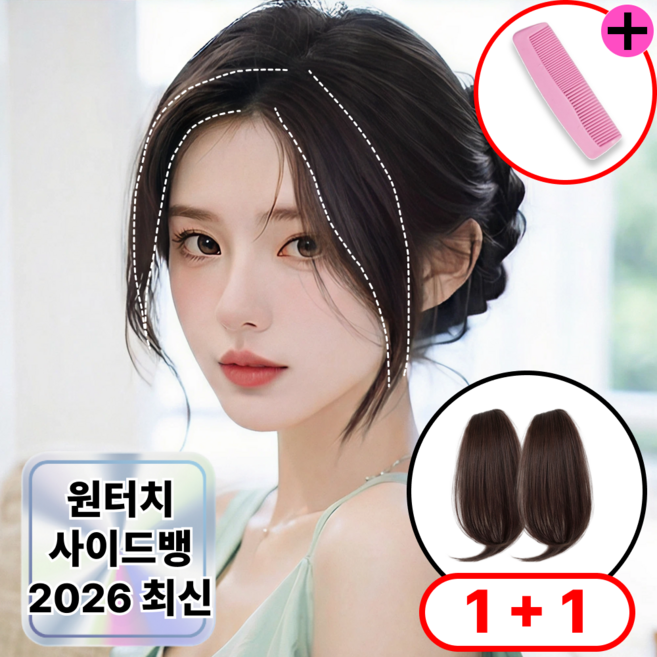 로디온 옆머리 헤어피스 앞머리 볼륨 가발, 1개, 내츄럴 블랙 + 휴대용 빗