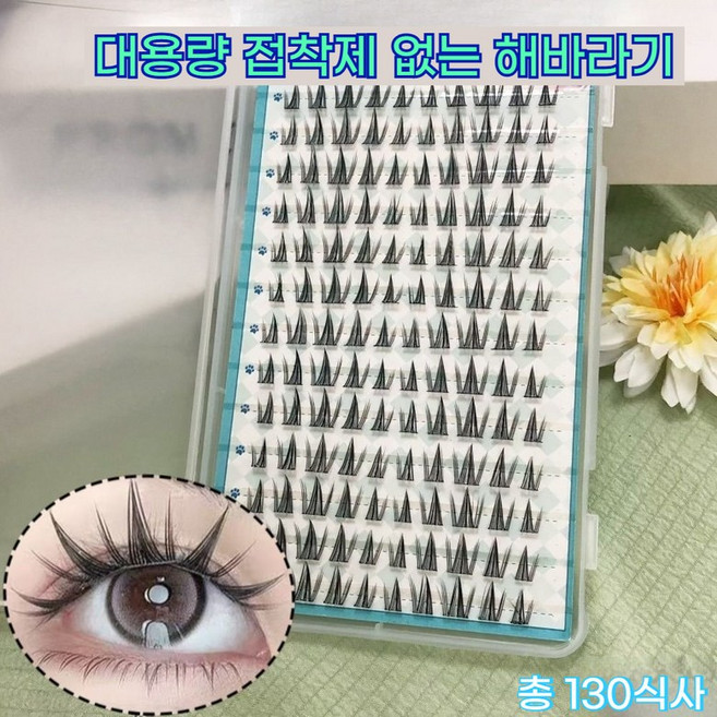 [날쌘하고 귀여운] 자연 속눈썹 노글루 인조 속눈썹 핸드메이드 풀 필요없은 부분 속눈썹 세트 11-13mm 대용량 (해바라기처럼 눈 메이크업 필수), 단일 상자, 130개의 클러스터