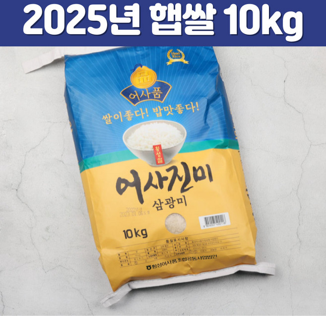라비앙로즈 2025년 햅쌀 횡성쌀 어사진미 삼광미 10kg, 1개, 특등급