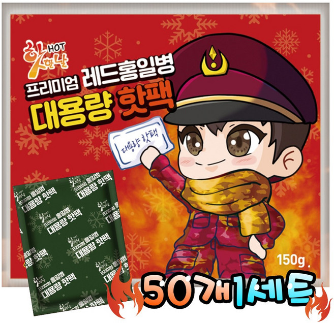 가린(Garin) 프리미엄 홍일병핫팩 150g 레드 대형 부직포 대용량 불가마 군용 캠핑 야외활동 포켓용 손난로, 50개