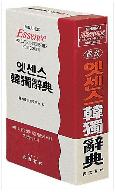 민중서림 새책-스테이책터 [엣센스 한독사전 (2015년용)] -민중서림-한국독어독문학회 엮음-독일어-20140110 출간-판형, 엣센스 한독사전 (2015년용), NSB9788938705020, 없음