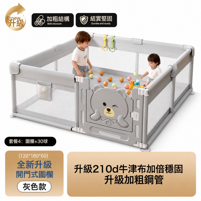 全新升級開門式嬰兒圍欄 灰色款, 灰色圍欄+30球-120*180