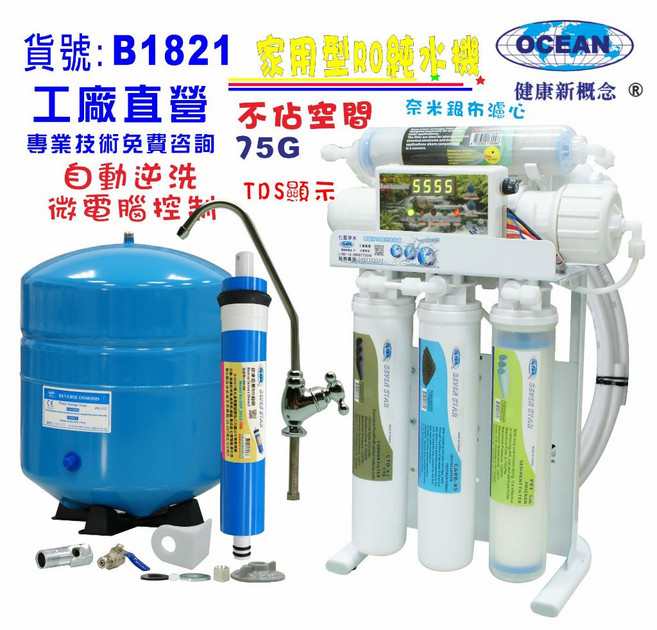 RO純水機水質偵測TDS顯示全自動迷你不佔空間腳架淨水器