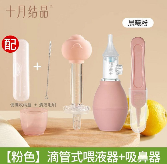 十月結晶 寶寶吸鼻器 輕鬆吸鼻 緩解鼻塞, 1個, 【手捏式】吸鼻器-粉+喂藥器4件套（帶收納盒）