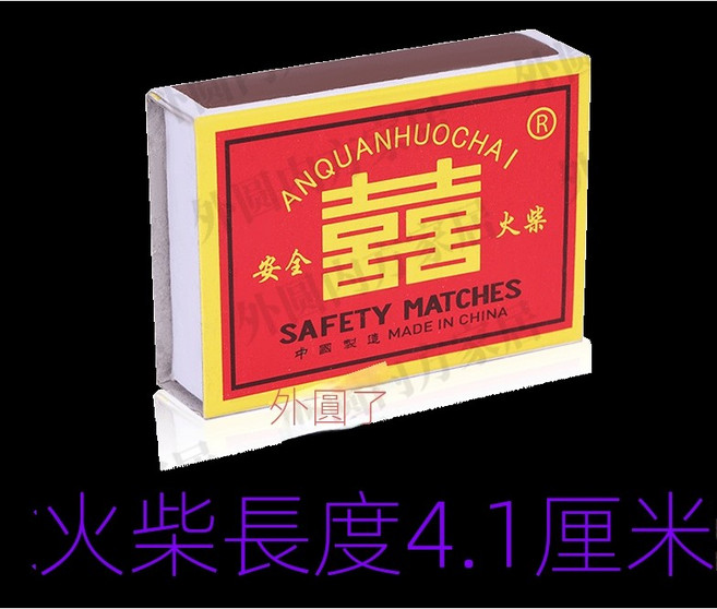 雙喜 ANQUANHUOCHAI 安全火柴 復古懷舊加長款 婚禮戶外適用 慢燃易點燃, 雙喜正品【10】盒塑封裝體驗裝,【低價促銷】長度4.1釐米