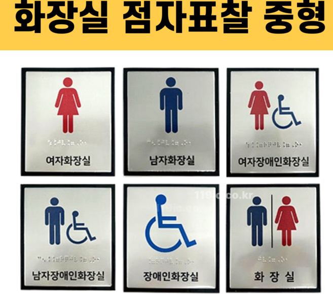 화장실 점자표지판 장애인 점자표찰 촉지판 스티커표지판, 1개, 여자장애인화장실