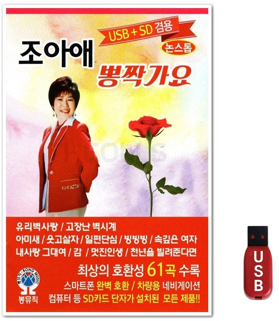 USB 조아애 뽕짝가요 논스톱 61곡