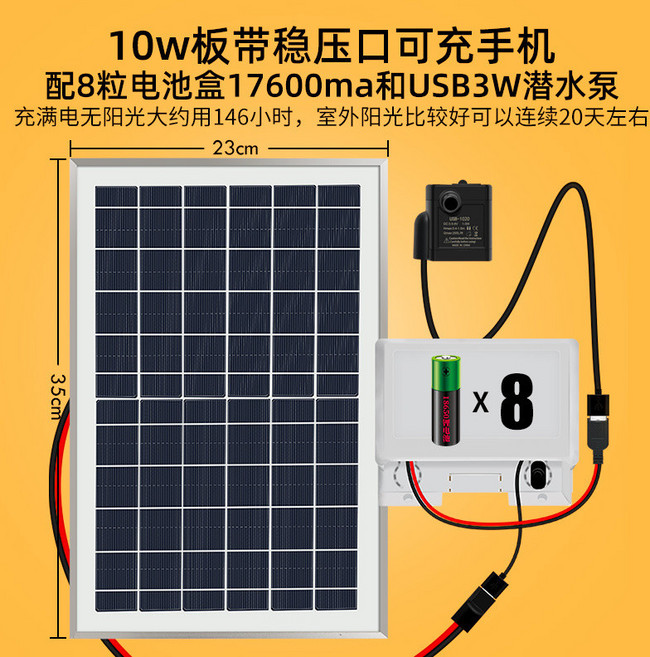 美好生活家居鋪 太陽能水泵 小型魚缸靜音無刷抽水 潜水泵迴圈冷卻微型流水蓄電, 1個, 10w板穩壓+8電盒+3w潜水泵
